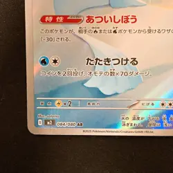 Dewgong AR 084/080 Inferno X M2 Pokemon Card Japanese Near Mint #11344 - Image 5