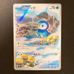 Piplup AR 085/080 Inferno X M2 Pokemon Card Japanese MEGA Near Mint #11345 - Image 1