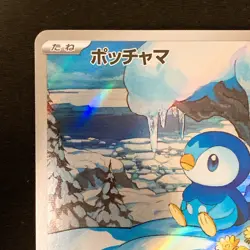 Piplup AR 085/080 Inferno X M2 Pokemon Card Japanese MEGA Near Mint #11345 - Image 3