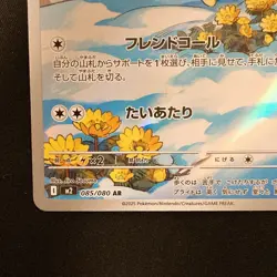 Piplup AR 085/080 Inferno X M2 Pokemon Card Japanese MEGA Near Mint #11345 - Image 5