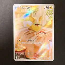 Yamper AR 086/080 Inferno X M2 Pokemon Card Japanese Near Mint #11346 - Image 1