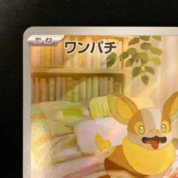 Yamper AR 086/080 Inferno X M2 Pokemon Card Japanese Near Mint #11346 - Image 3