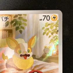 Yamper AR 086/080 Inferno X M2 Pokemon Card Japanese Near Mint #11346 - Image 4