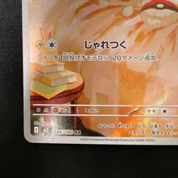 Yamper AR 086/080 Inferno X M2 Pokemon Card Japanese Near Mint #11346 - Image 5