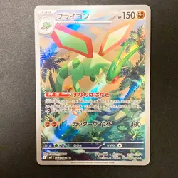 Flygon AR 088/080 Inferno X MEGA M2 Pokemon Card Japanese Near Mint #11348 - Image 1