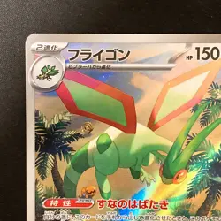 Flygon AR 088/080 Inferno X MEGA M2 Pokemon Card Japanese Near Mint #11348 - Image 3