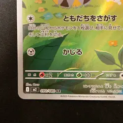 Togedemaru AR 090/080 Inferno X M2 Pokemon Card Japanese MEGA Near Mint #11349 - Image 5