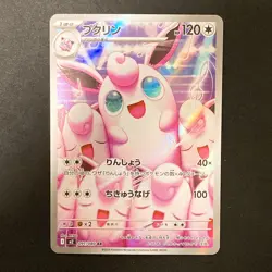 Wigglytuff AR 091/080 Inferno X M2 Pokemon Card Japanese Near Mint #11350 - Image 1