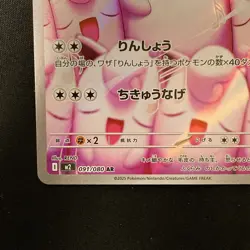 Wigglytuff AR 091/080 Inferno X M2 Pokemon Card Japanese Near Mint #11350 - Image 5