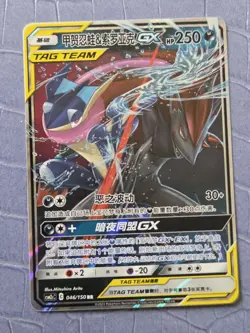 Pokemon S-Chinese Card CSM2cC-046 Sun&Moon Greninja & Zoroark-GX RR Tag Team - Image 1