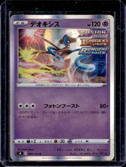 2021 Pokemon Japanese SWSH Deoxys Holo Fusion Arts R #045/100 - Image 1
