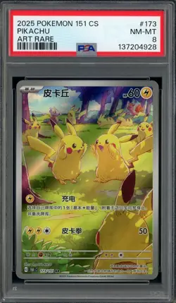 2025 Pokemon 151 CS Art Rare #173 Pikachu PSA 8 NM-MT - Image 1