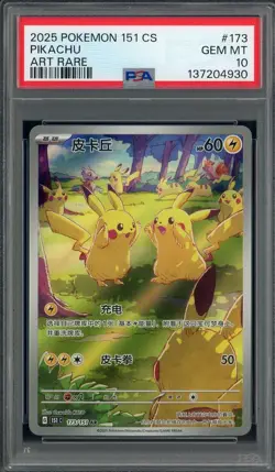 #3 2025 Pokemon 151 CS Art Rare #173 Pikachu PSA 10 GEM MINT - Image 1