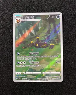 2025 Pokemon TCG S.Chinese Gem Pack Vol.2 CBB2C 06 15/15 Umbreon Holo -LU57 - Image 1