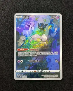 2024 Pokemon TCG S.Chinese Mew CSJC 004/011 Poke Ball Art Gift Box Holo -LU57 - Image 1