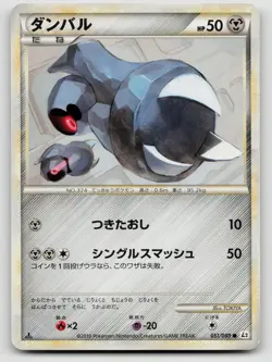 Beldum 051/080 L2: Revival Legends 1st Edition Japanese - Image 1