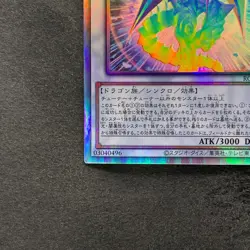 Chaos Ruler the Chaotic Magical Dragon ROTD-JP043 Holographic Rare YuGiOh 300 - Image 4