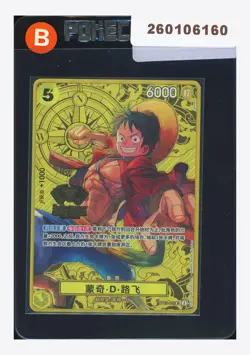 One Piece Monkey D Luffy SR Promo 2025 ST13-015 2ND Anniversary Chinese - Image 1