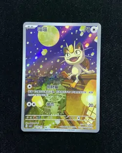 2025 Pokemon PTCG Meowth CBB3C 0207/07 S-Chinese Game Card Collectible #9 -JJ80 - Image 1