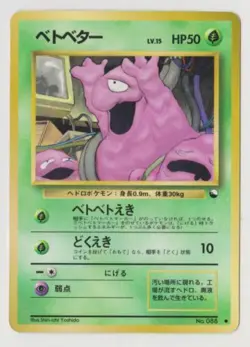 Pokemon Card Japanese Grimer No. 088 Vending Series 2 Glossy PL - Image 1