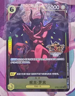 One Piece Chinese Card Game Exclusive 3rd Anniversary Nico Robin OP09-107 R Alt - Image 1