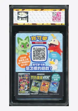 Pokemon JBH 10 PRISTINE Insert Card 2023 PM Center Taipei T.Chinese - Image 2