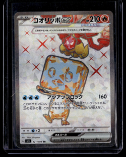Eiscue ex SR 121/108 SV3 Ruler of the Black Flame - Pokemon Card Japanese - Image 1