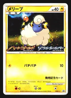 Mareep 008/L-P Holo Black Star Promo Japanese Pokemon Card HP - Image 1
