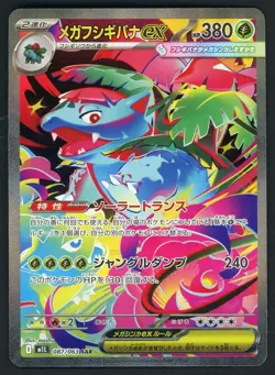 Pokemon Card Game Mega Venusaur ex SAR 087/063 Mega Brave M1L JP - Image 1