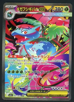Pokemon Card Game Mega Venusaur ex SAR 087/063 Mega Brave M1L JPN - Image 1
