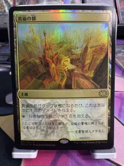 City of Brass Japanese (Foil) Double Masters 2022​ NM - MTG - Image 1