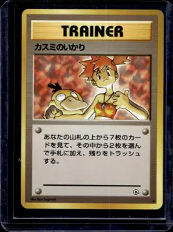 1998 Pokemon Gym Booster 1: Leaders' Stadium JP Misty's Wrath Uncommon #NNO - Image 1