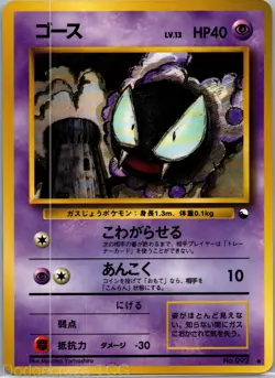 Gastly NO. 092 Glossy Common Vending Series 3 Pokemon Japanese NM - Image 1