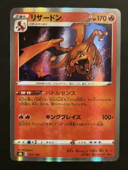 Charizard 017/184 S8b VMAX Climax Japanese Holo Pokemon TCG NM - Image 1