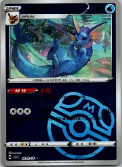 NM Vaporeon 0209/14 Gem Horizons Pack Volume 2 Master Ball Holo Near Mint 2025 - Image 1