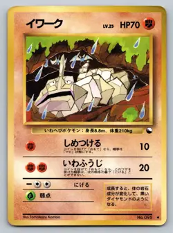 Onix No. 095 Vending Series 2 Heavily Played Japanese Pokemon 1998 - Image 1