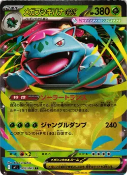Pokemon TCG Mega Venusaur ex 003/063 M1l: Mega Brave Holo Japanese US Seller NM - Image 1
