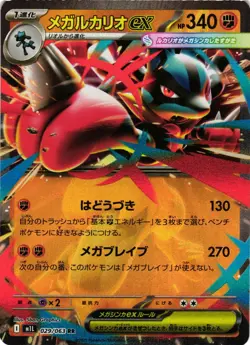 Pokemon TCG Mega Lucario ex 029/063 M1l: Mega Brave Holo Japanese US Seller NM - Image 1