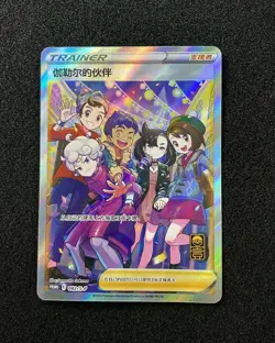 2023 Pokemon TCG S.Chinese PROMO 082/S-P Trainer Friends in Galarian Holo -QU08 - Image 1
