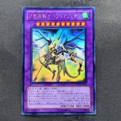 Dragon Knight Drago-Equiste DREV-JP038 Ghost Rare YuGiOh 780 - Image 1