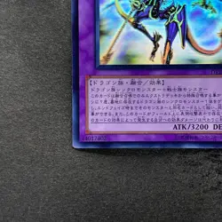 Dragon Knight Drago-Equiste DREV-JP038 Ghost Rare YuGiOh 780 - Image 4