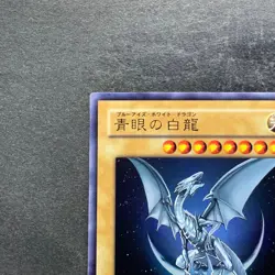 Blue-Eyes White Dragon YAP1-JP001 Ultra Rare YuGiOh 470 - Image 2