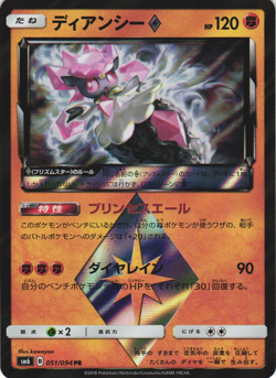 Diancie 051/094 Forbidden Light SM6 Prism Rare Japanese Pokemon Card NM - Image 1