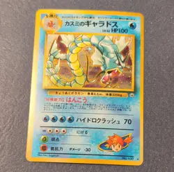 Pokemon Misty's Gyarados Leaders' Stadium Holo Rare Japanese Card #130 - Image 1