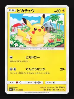 Pikachu 015/050 LP Ultradimensional Beasts Japanese Pokemon Card TCG - Image 1