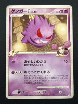 [NM] Gengar GL Pokemon Card Japanese 043/090 Bonds End Time Pt2 13J20 - Image 2
