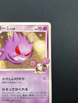 [NM] Gengar GL Pokemon Card Japanese 043/090 Bonds End Time Pt2 13J20 - Image 5