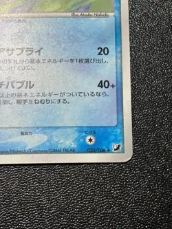 (LP-) Vaporeon 025/106 1st ED MP Golden Sky, Silvery Ocean Japanese Pokemon Card - Image 4
