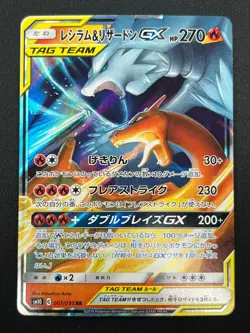 [NM] Reshiram & Charizard GX Pokemon Card Japanese 007/095 RR SM10 13J14 - Image 2