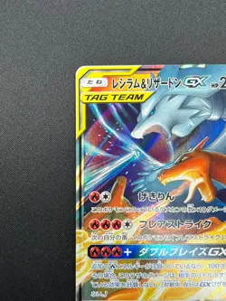[NM] Reshiram & Charizard GX Pokemon Card Japanese 007/095 RR SM10 13J14 - Image 4